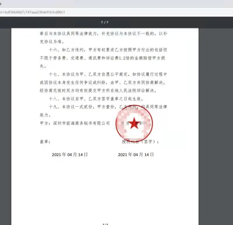 前海商秘企业地址托管协议签订选择电子签章操作指南